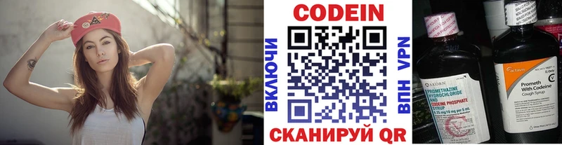 Codein напиток Lean (лин)  Иннополис 
